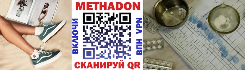 Метадон methadone  цена наркотик  Красноярск 